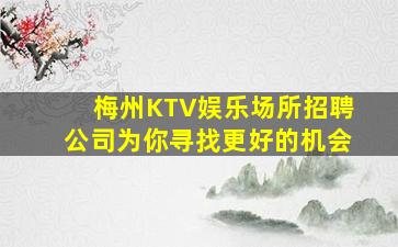 抚州夜总会招聘